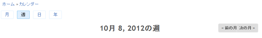 Drupal 7 Calendar 日本語日付の表示
