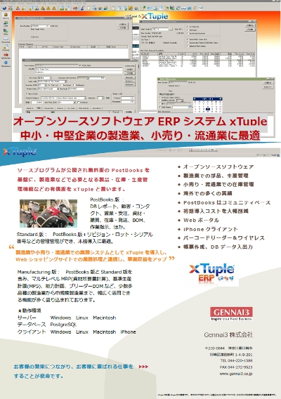 オープンソースソフトウェア ERPシステム PostBooks 日本語カタログ