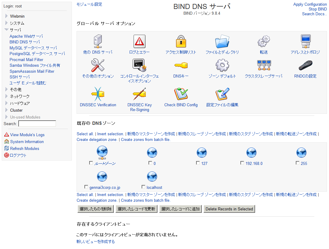 Webmin DNSサーバの設定画面